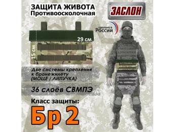 Защита живота противоосколочная "Заслон". Класс защиты Бр 2. Цвет: мультикам.