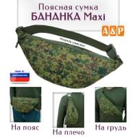 Сумка поясная "Бананка Maxi". Цвет: ЕМР.
