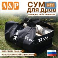 Сумка для дров. Цвет: черный.