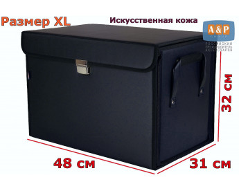 Органайзер в багажник "Премьер" (размер XL). Цвет: черный.