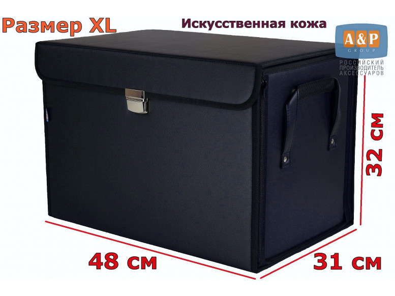 Органайзер в багажник "Премьер" (размер XL). 