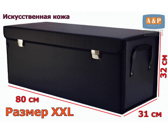 Органайзер в багажник "Премьер" (размер XXL). Цвет: черный.