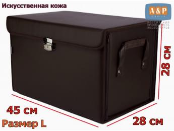 Органайзер в багажник "Премьер" (размер L). Цвет: коричневый.