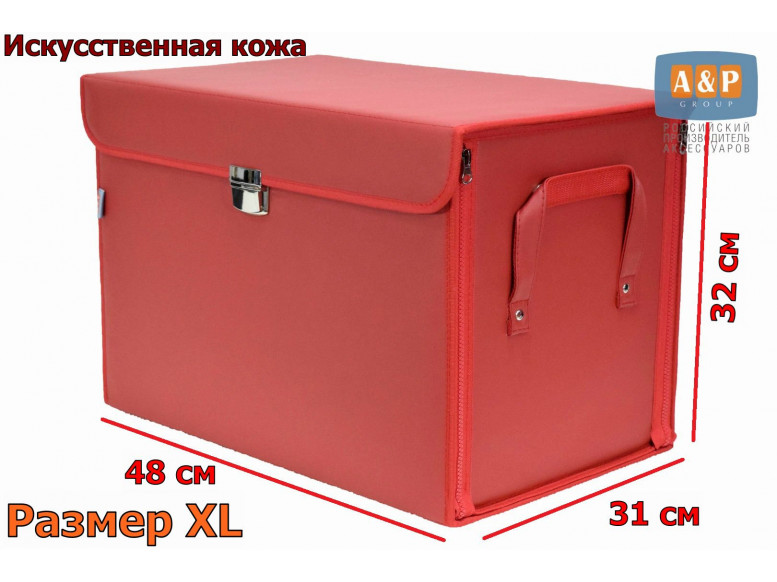 Органайзер в багажник "Премьер" (размер XL). 