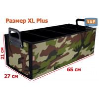 Органайзер в багажник "Куб" (размер XL Plus). Цвет: камуфляж.