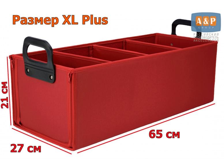 Органайзер в багажник "Куб" (размер XL Plus). 