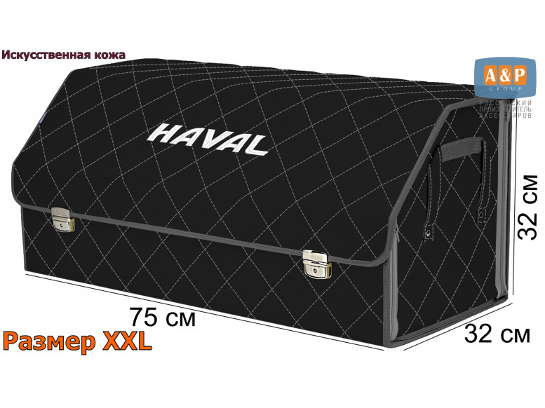 Органайзер-саквояж "Союз Премиум" в багажник Haval (Хавейл), размер XXL. 