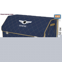 Органайзер-саквояж "Союз Премиум" в багажник Genesis (Дженезис), размер XXL. Цвет: синий с бежевой прострочкой Ромб.