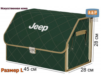 Органайзер-саквояж "Союз Премиум" в багажник Jeep (Джип), размер L. Цвет: зеленый с бежевой прострочкой Ромб.