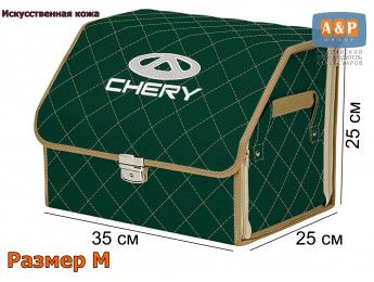 Органайзер-саквояж "Союз Премиум" в багажник Chery (Чери), размер M. Цвет: зеленый с бежевой прострочкой Ромб.