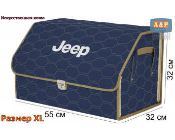 Органайзер-саквояж "Союз Премиум" в багажник Jeep (Джип), размер XL. Цвет: синий с бежевой прострочкой Соты.