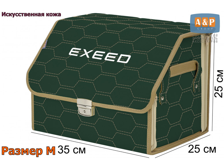 Органайзер-саквояж "Союз Премиум" в багажник Exeed (Эксид), размер M. 