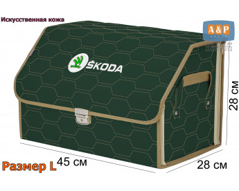 Органайзер-саквояж "Союз Премиум" в багажник Skoda (Шкода), размер L. Цвет: зеленый с бежевой прострочкой Соты.