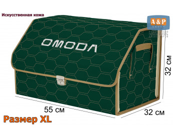 Органайзер-саквояж "Союз Премиум" в багажник Omoda (Омода), размер XL. Цвет: зеленый с бежевой прострочкой Соты.