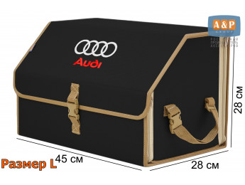 Органайзер-саквояж "Союз" в багажник Audi (Ауди), размер L. Цвет: черный с бежевой окантовкой.