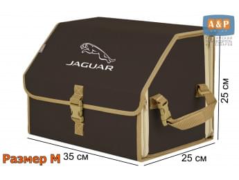 Органайзер-саквояж "Союз" в багажник Jaguar (Ягуар), размер M. Цвет: коричневый с бежевой окантовкой.