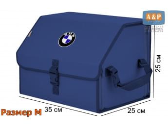 Органайзер-саквояж "Союз" в багажник BMW (БМВ), размер M. Цвет: синий.