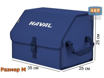 Органайзер-саквояж "Союз" в багажник Haval (Хавейл), размер M. Цвет: синий.