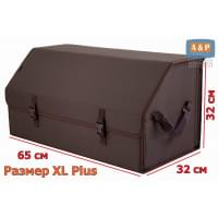 Органайзер-саквояж в багажник "Союз" (размер XL Plus). Цвет: коричневый.