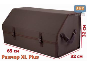 Органайзер-саквояж в багажник "Союз" (размер XL Plus). Цвет: коричневый.