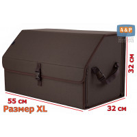 Органайзер-саквояж в багажник "Союз" (размер XL). Цвет: коричневый.