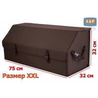 Органайзер-саквояж в багажник "Союз" (размер XXL). Цвет: коричневый.