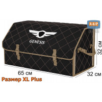 Органайзер-саквояж "Союз" в багажник Genesis (Дженезис), размер XL Plus. Цвет: черный с бежевой прострочкой Ромб.