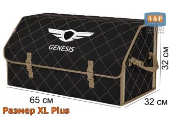 Органайзер-саквояж "Союз" в багажник Genesis (Дженезис), размер XL Plus. Цвет: черный с бежевой прострочкой Ромб.
