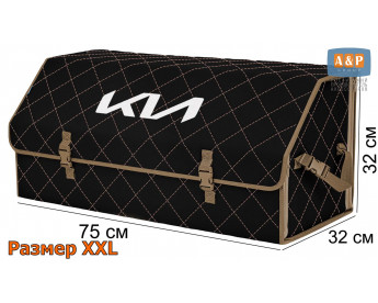 Органайзер-саквояж "Союз" в багажник KIA (КИА), размер XXL. Цвет: черный с бежевой прострочкой Ромб.