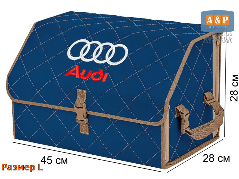 Органайзер-саквояж "Союз" в багажник Audi (Ауди), размер L. 