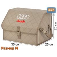 Органайзер-саквояж "Союз" в багажник Audi (Ауди), размер M. Цвет: бежевый с бежевой прострочкой Ромб.