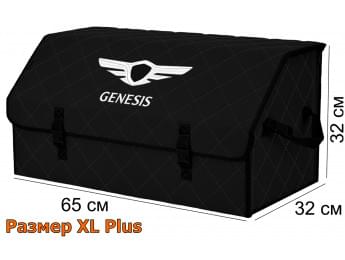 Органайзер-саквояж "Союз" в багажник Genesis (Дженезис), размер XL Plus. Цвет: черный с черной прострочкой Ромб.