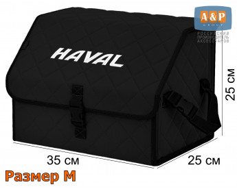 Органайзер-саквояж "Союз" в багажник Haval (Хавейл), размер M. Цвет: черный с черной прострочкой Ромб.
