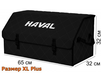 Органайзер-саквояж "Союз" в багажник Haval (Хавейл), размер XL Plus. Цвет: черный с черной прострочкой Ромб.