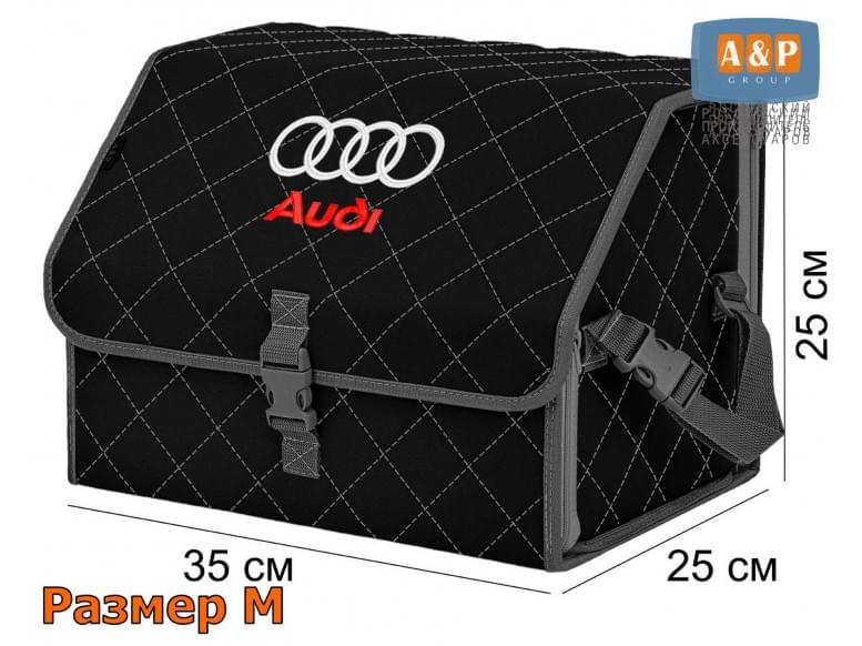Органайзер-саквояж "Союз" в багажник Audi (Ауди), размер M. 