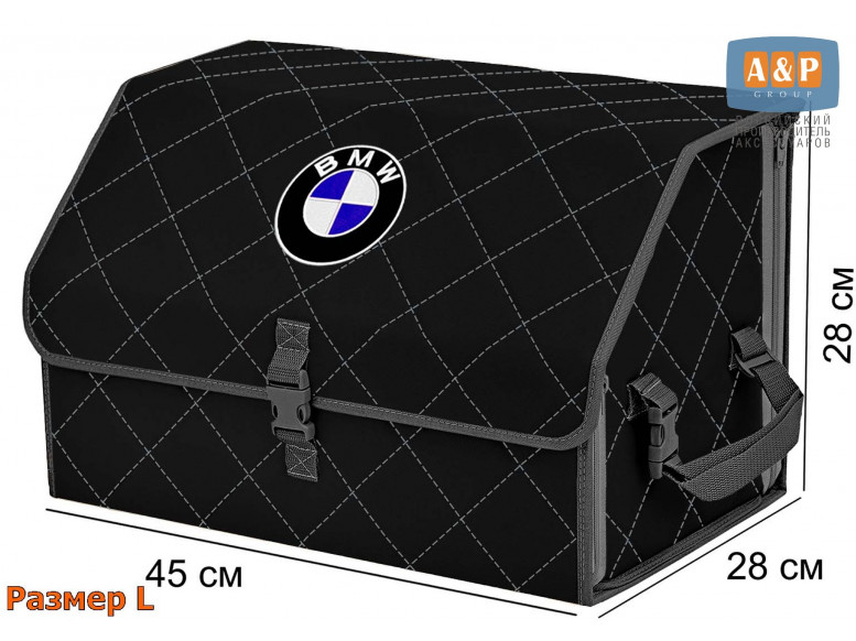 Органайзер-саквояж "Союз" в багажник BMW (БМВ), размер L. 
