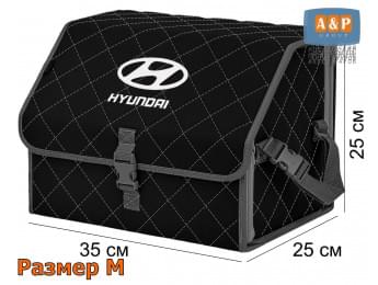 Органайзер-саквояж "Союз" в багажник Hyundai (Хендай), размер M. Цвет: черный с серой прострочкой Ромб.