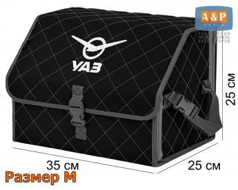Органайзер-саквояж "Союз" в багажник УАЗ (UAZ), размер M. Цвет: черный с серой прострочкой Ромб.