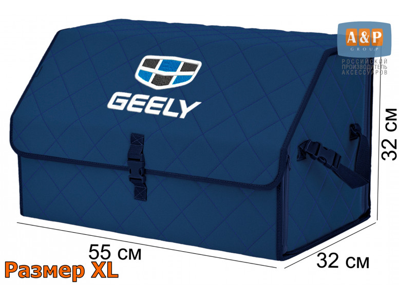 Органайзер-саквояж "Союз" в багажник Geely (Джили), размер XL. 