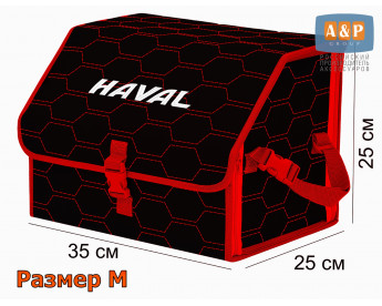 Органайзер-саквояж "Союз" в багажник Haval (Хавейл), размер M. Цвет: черный с красной прострочкой Соты.