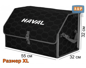 Органайзер-саквояж "Союз" в багажник Haval (Хавейл), размер XL. Цвет: черный с серой прострочкой Соты.