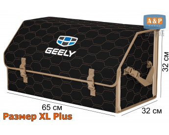 Органайзер-саквояж "Союз" в багажник Geely (Джили), размер XL Plus. Цвет: черный с бежевой прострочкой Соты.