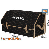 Органайзер-саквояж "Союз" в багажник Haval (Хавейл), размер XL Plus. Цвет: черный с бежевой прострочкой Соты.