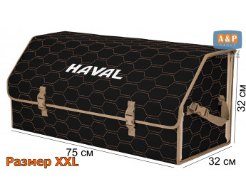 Органайзер-саквояж "Союз" в багажник Haval (Хавейл), размер XXL. Цвет: черный с бежевой прострочкой Соты.