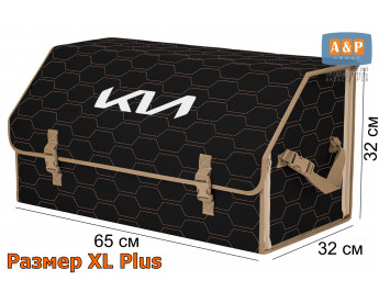 Органайзер-саквояж "Союз" в багажник KIA (КИА), размер XL Plus. Цвет: черный с бежевой прострочкой Соты.