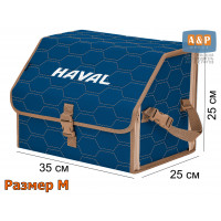 Органайзер-саквояж "Союз" в багажник Haval (Хавейл), размер M. Цвет: синий с бежевой прострочкой Соты.