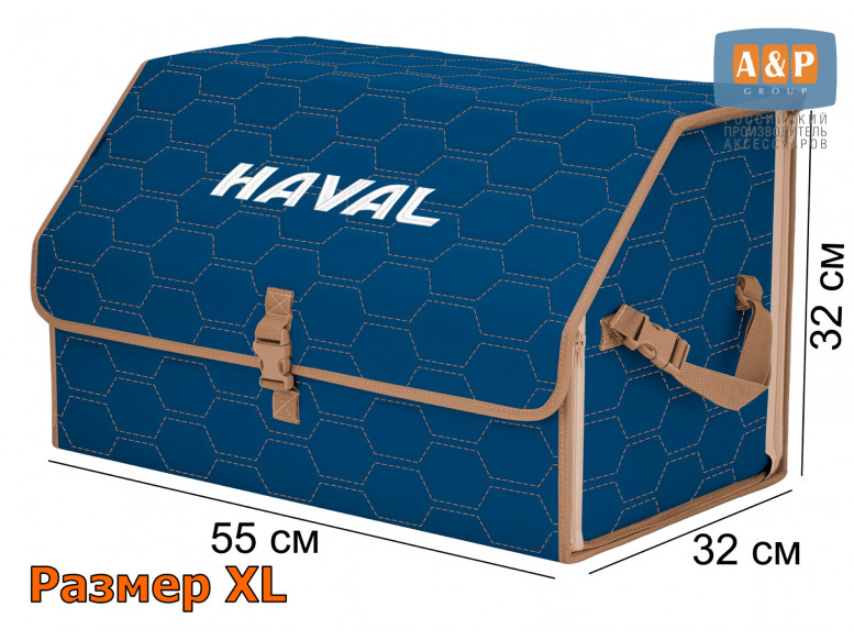 Органайзер-саквояж "Союз" в багажник Haval (Хавейл), размер XL. 
