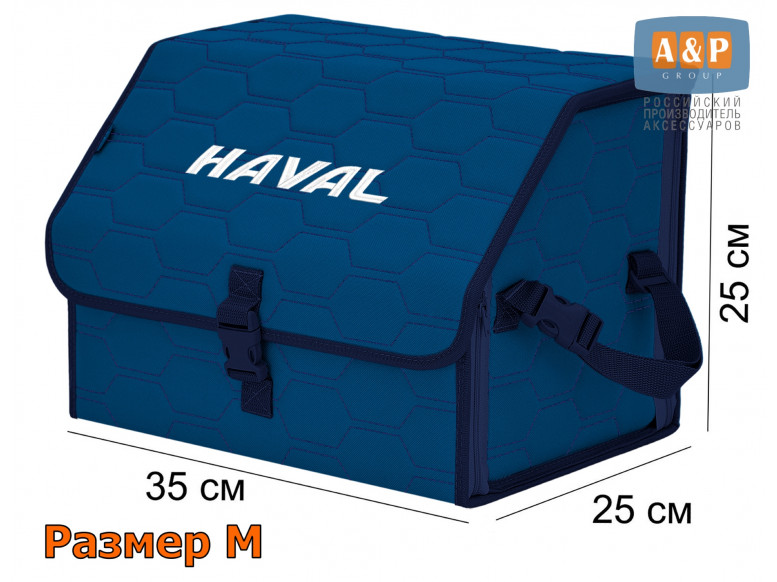 Органайзер-саквояж "Союз" в багажник Haval (Хавейл), размер M. 