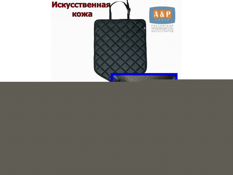 Коврик под детское автокресло. Искусственная кожа. 