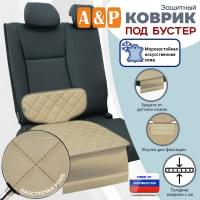 Коврик под детское автокресло-бустер. Искусственная кожа. Цвет: бежевый с бежевой прострочкой Ромб.